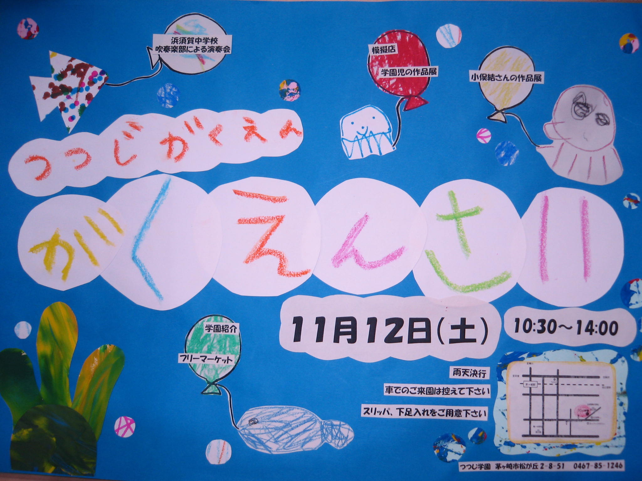 １１月１２日 土 つつじ学園祭を開催します 茅ヶ崎市社会福祉事業団